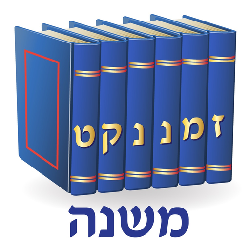 Esh Mishna אש משנה app icon