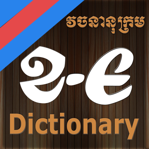 Khmer-English Dictionary app icon