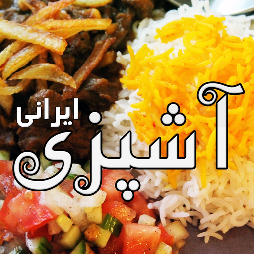 Ashpazi آشپزی app icon