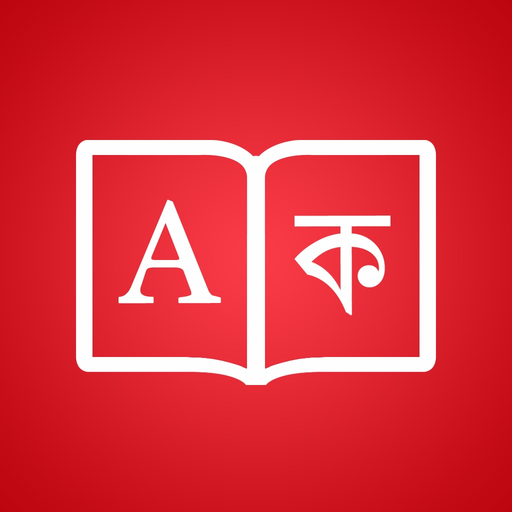 Bangla Dictionary ++ app icon