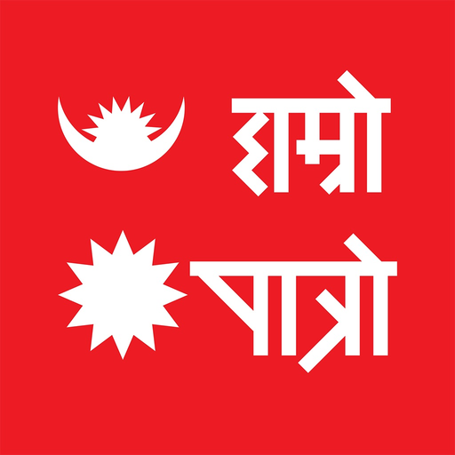 Hamro Patro - Nepali Calendar app icon
