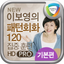NEW 패턴회화 120 기본편 HD icon