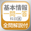 IPA's IT Engineer Exam FE Q&A icon