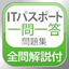 IPA's IT Engineer Exam IP Q&A icon