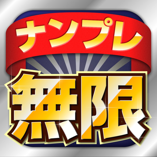 NumberPlace Infinity app icon