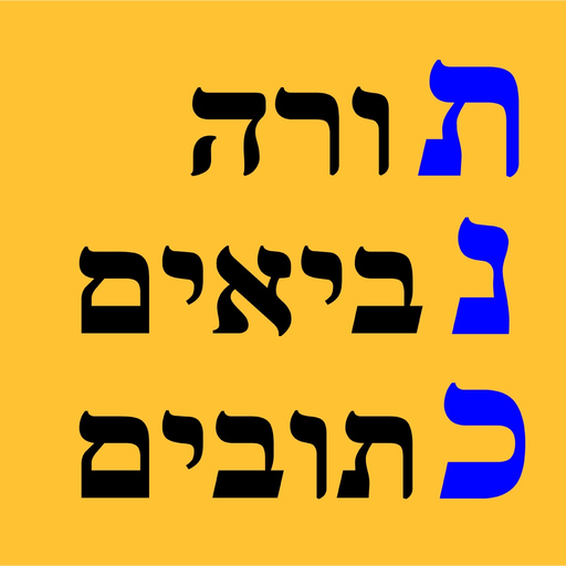 Esh Tanach אש תנך app icon