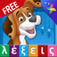 First Greek Words Free - Οι Πρώτες μου Λέξεις icon