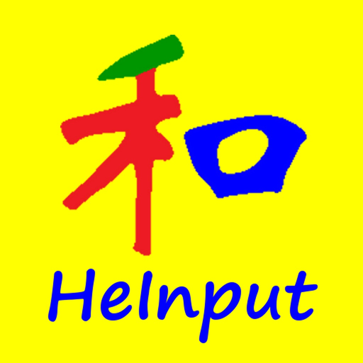 HeInput: Chinese Study & Input app icon