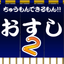 Handy Menu Sushi icon