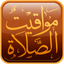 Prayer Times (English) icon