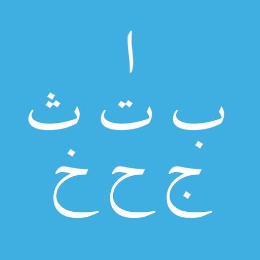 Elifbe app icon
