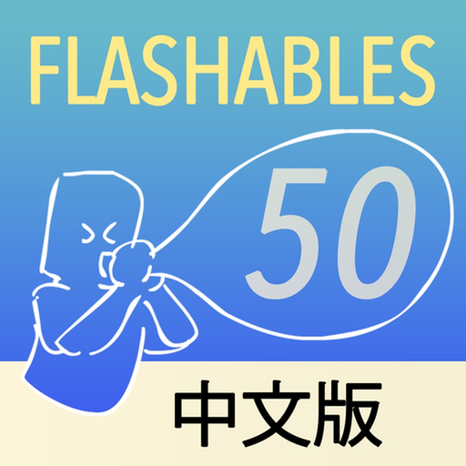 Flashables 50 中文 app icon
