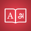 Tamil Dictionary + icon