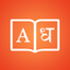 Marathi Dictionary ++ icon