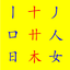 Learn Chinese Characters icon