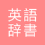 All英語辞書 - English Dictionary icon