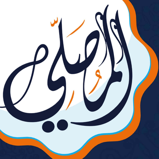 AlMosaly Prayer, Adan, Athkar app icon