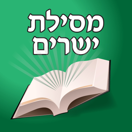 Esh Mesilat Yesharim app icon