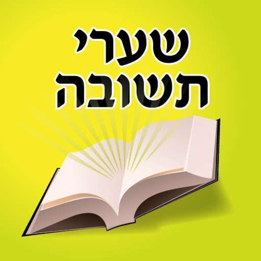 Esh Shaare Teshuva app icon