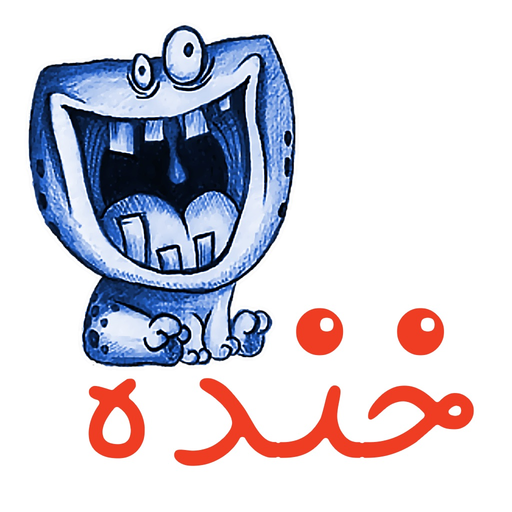 Khandeh خنده app icon