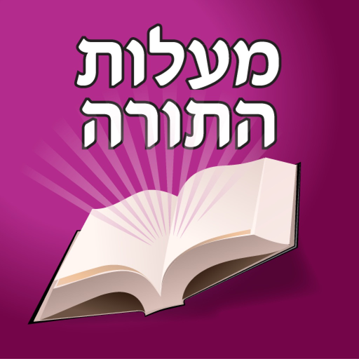 Esh Maalot Hatora app icon