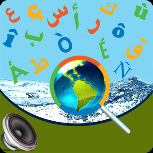 Digital French Arab Dictionary app icon