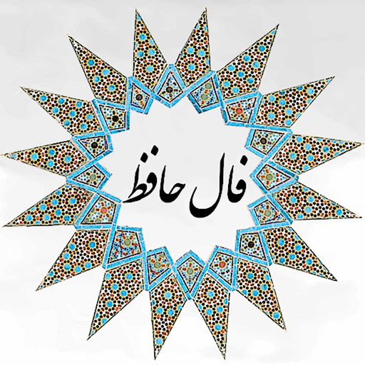 Hafez Fortunes app icon