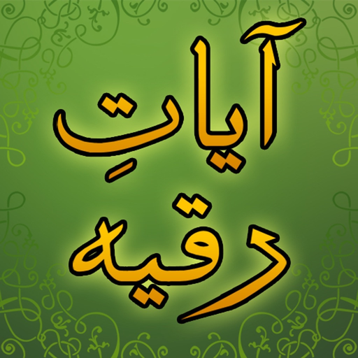 Ayat Ruqya app icon