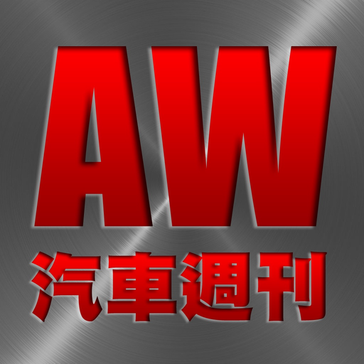 AutoWeek 汽車週刊 app icon
