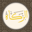 Zakah - الزكاة icon
