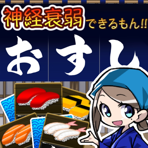 Concentration Sushi app icon