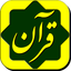 Partovee az Quranپرتوی از قرآن icon
