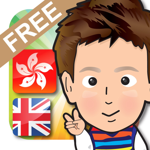 Baby School (Cantonese+English) Voice Flash Cards app icon