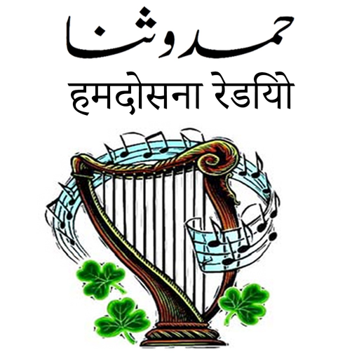 Hamdosana app icon