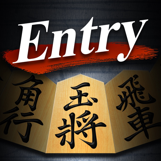Shogi Lv.100 Entry Edition app icon