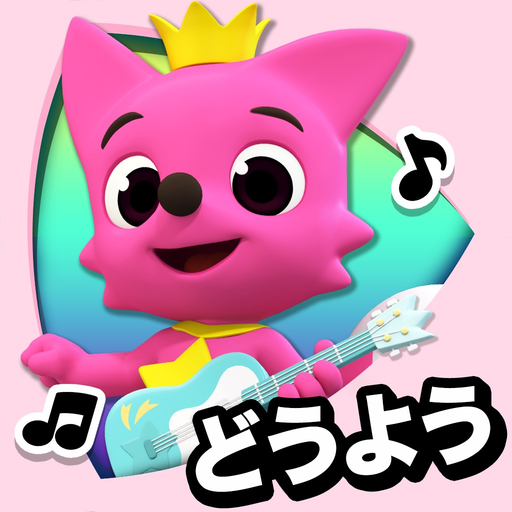 PINKFONG！知育アニメ絵本 app icon