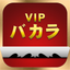 VIPバカラ - スクイーズ icon