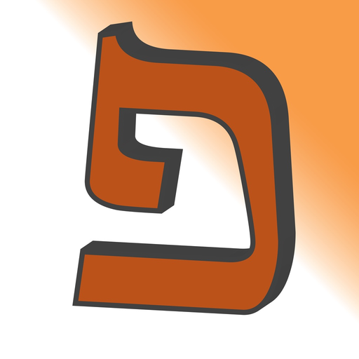 Hebrew Verbs Mobile app icon