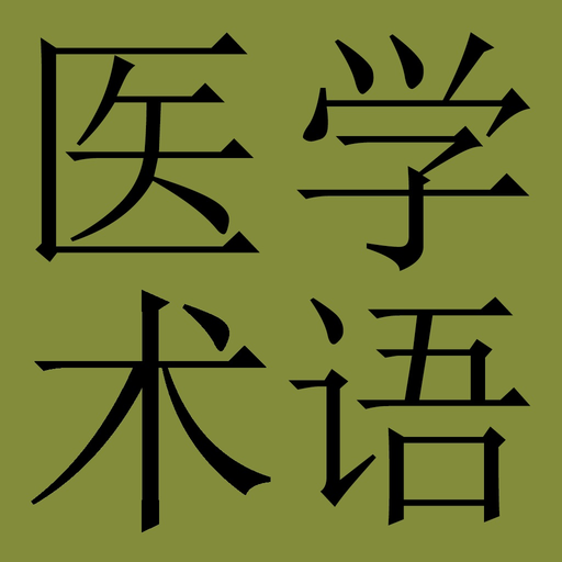 Medicine Terms Dict (Chin-Eng) app icon