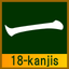 Japanese-kanji(18-kanjis) icon