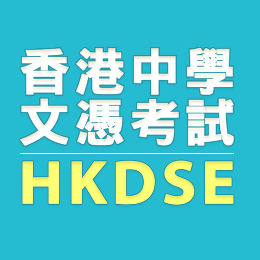 HKDSE app icon