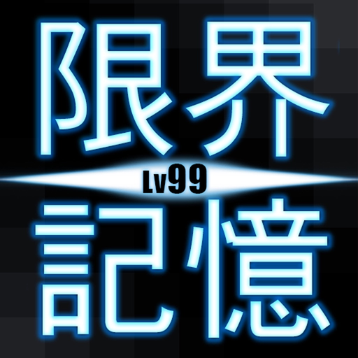LimitMemory - Lv99 app icon