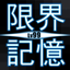 LimitMemory - Lv99 icon