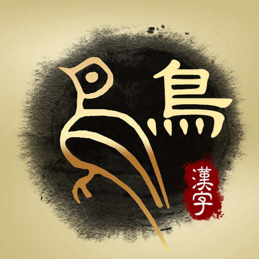 Art of Chinese Characters app icon
