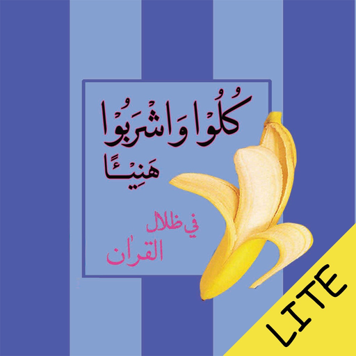 Fi Zilal al-Quran LITE app icon