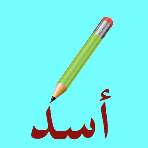 Write with me in Arabic 2 app icon