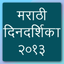 Marathi Calendar 2013 icon