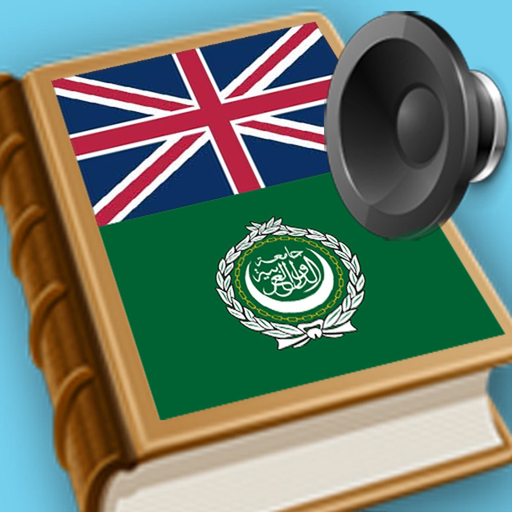 Arabic indispensable dictionary app icon