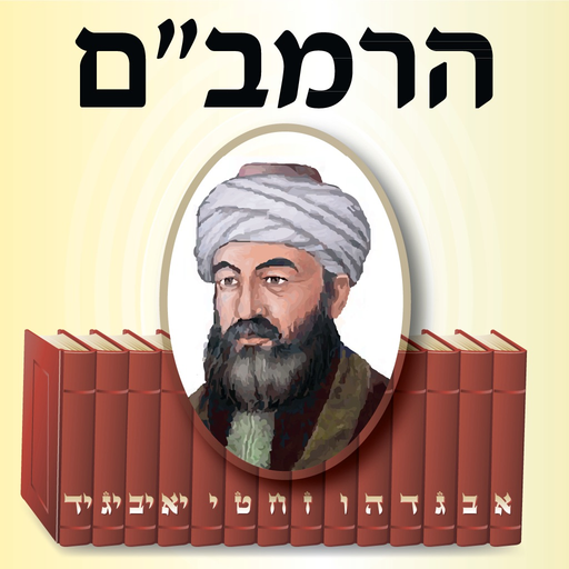 Esh Rambam אש רמבם app icon
