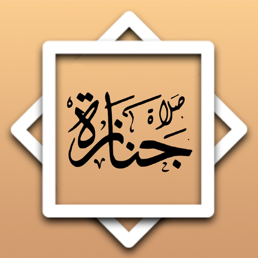 Panduan Sembahyang Jenazah app icon